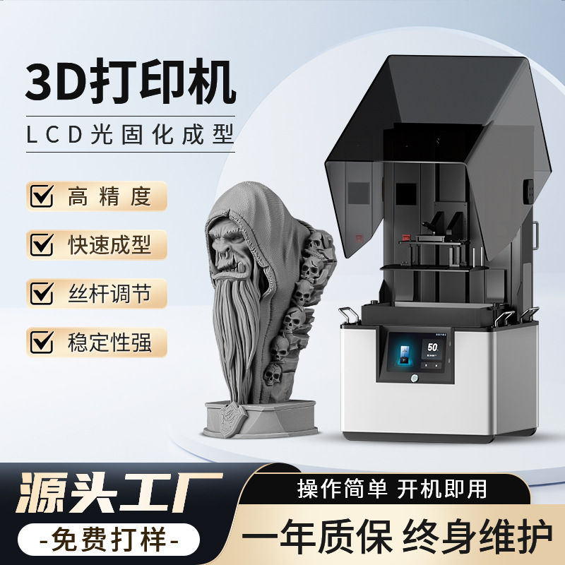 工业级3d打印机耗材手办样品模型打样光固化大型3D立体桌面打印机