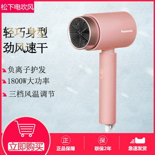 Panasonic Electric Hair Dryer EH-WNE5H Negative Ion Hair Care Household Dormitory Constant Temperature Quick-drying Cold and Hot Air Mini Drum