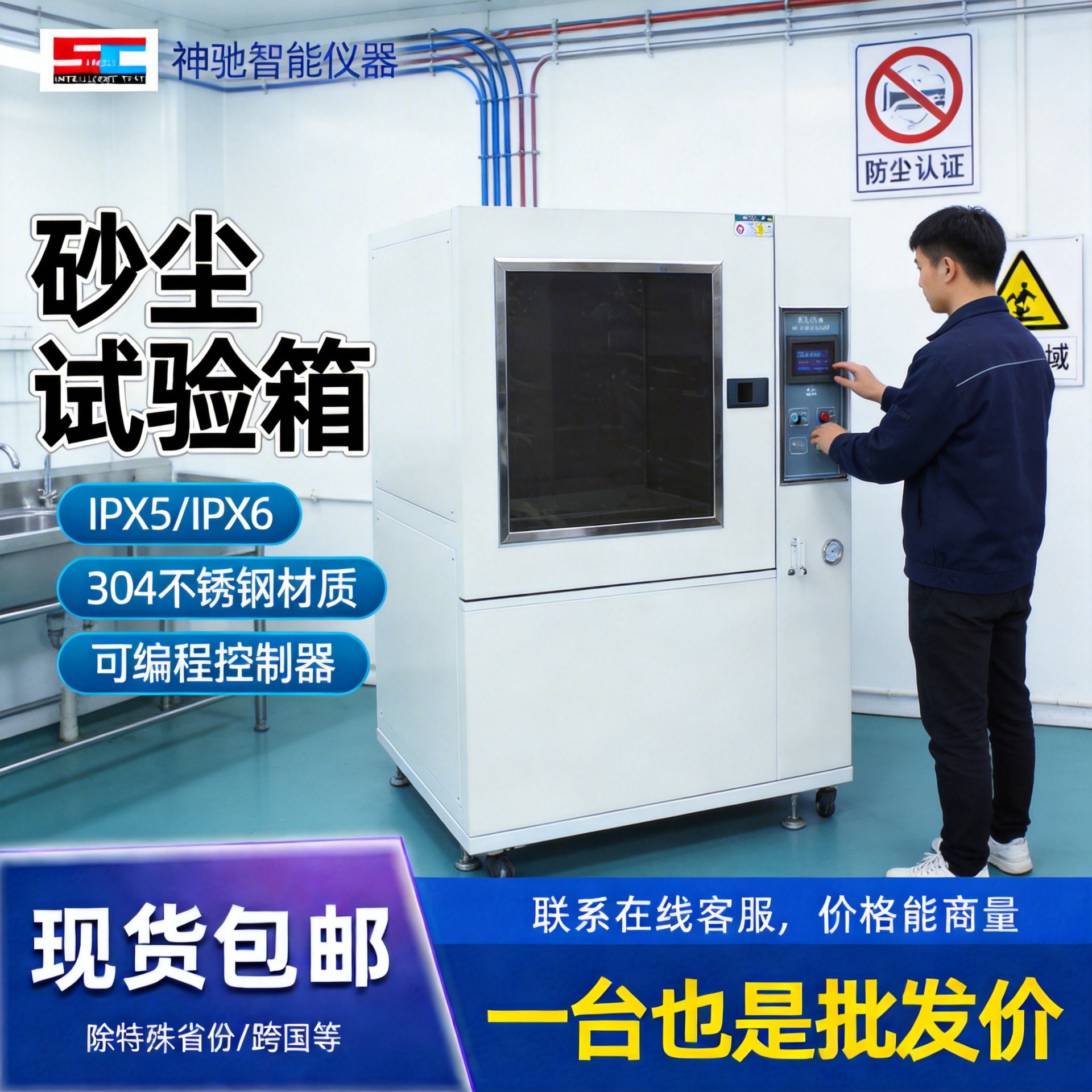 砂尘试验箱模拟沙尘环境测试粉尘环境试验箱砂尘箱防尘箱灰土测试