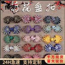 旗袍菊花盘扣唐装汉服礼服装饰手工布扣礼盒包装扣民族风中式花扣