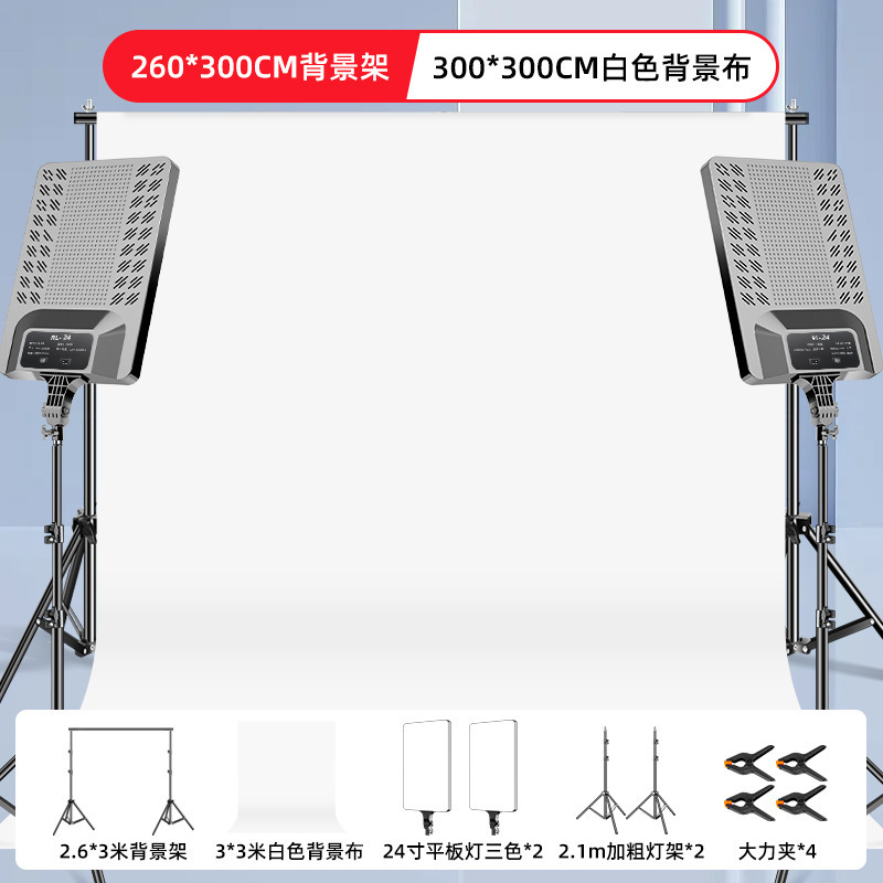 [보조 조명 조합] 2.6* 3m 배경 스탠드+3* 3m 흰색 배경 천+ 24inch 평판