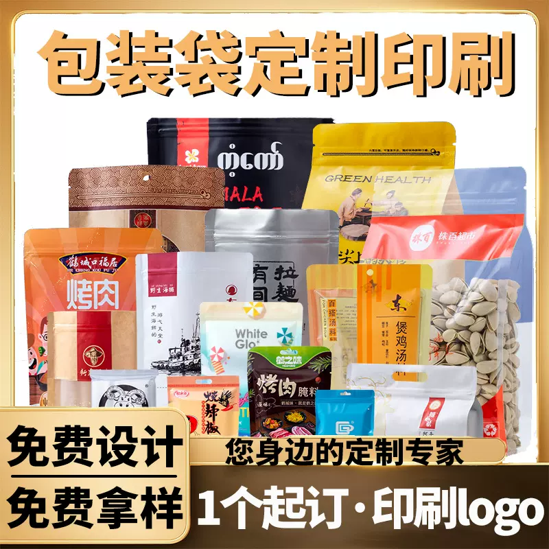 真空食品密封袋铝箔茶叶咖啡果汁豆浆中药袋小批量食品包装袋定制