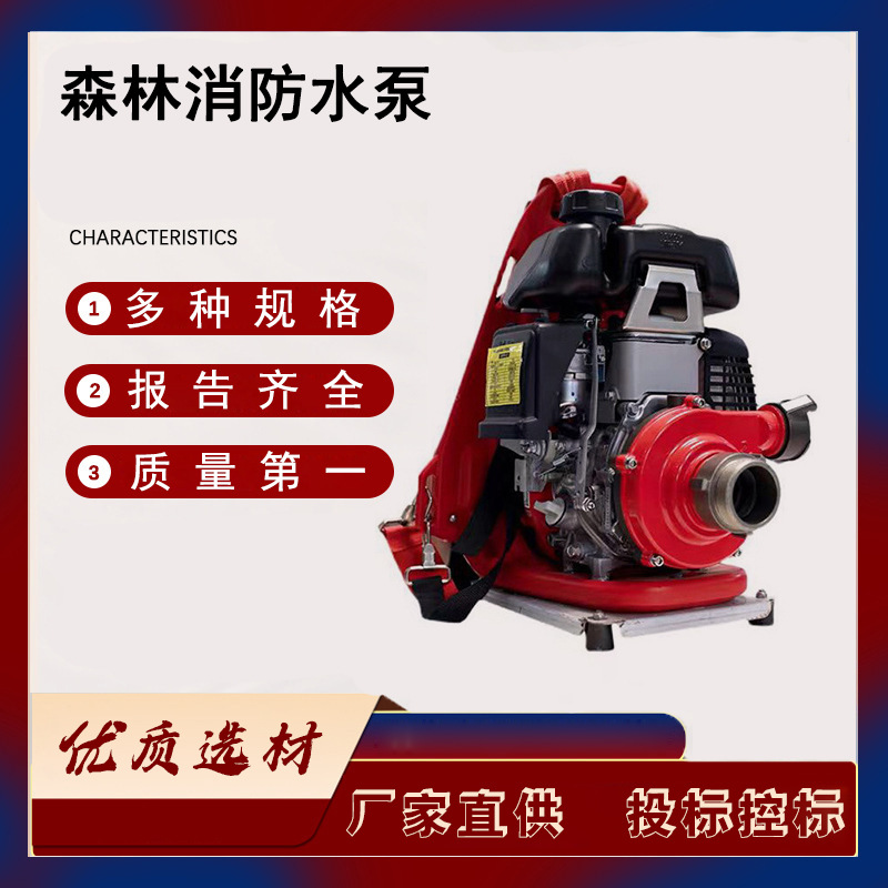 四冲程汽油高压消防泵高扬程大流量灭火水泵背负式消防泵