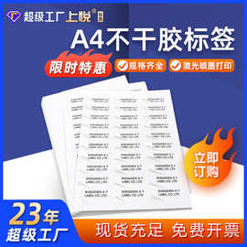 亚马逊跨境fba唛头a4标签贴纸激光喷墨标签打印纸 a4不干胶打印纸