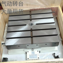 气动分度盘HCT1000*1000气动回转盘 气动转台 精密气动旋转工作台