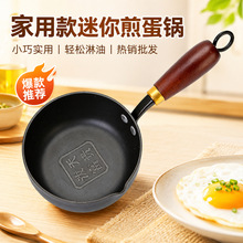 迷你煎蛋锅长柄烧油淋油锅热销泼油小锅热油家用款辅食小铁锅批发