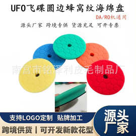 汽车漆面划痕修复海绵盘UFO 斜边六角花纹款抛光打蜡 研磨海绵轮