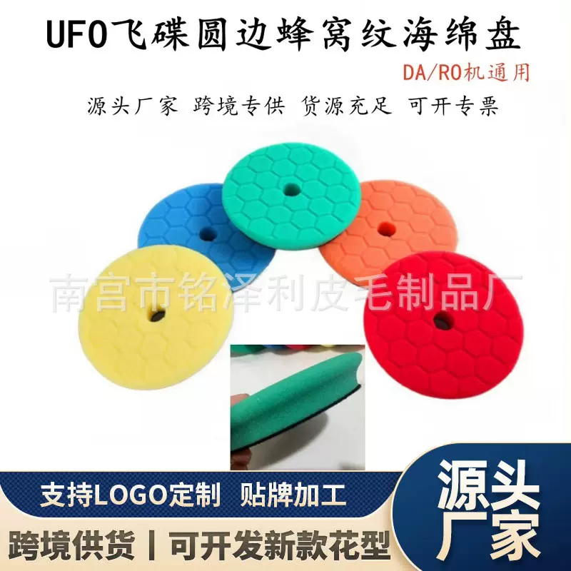 汽车漆面划痕修复海绵盘UFO 斜边六角花纹款抛光打蜡 研磨海绵轮