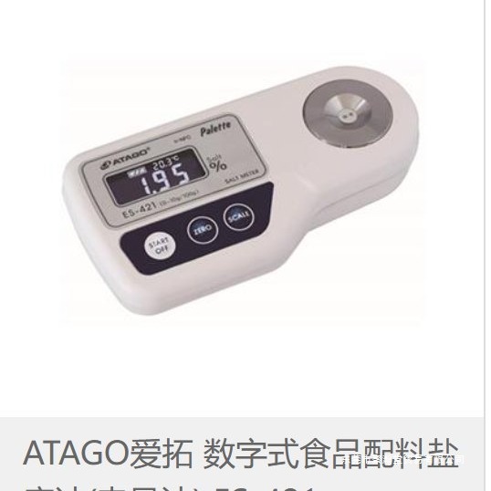 ATAGO爱拓便携式数显鱼塘盐度计 PAL-Fish Tank聚瀚其他