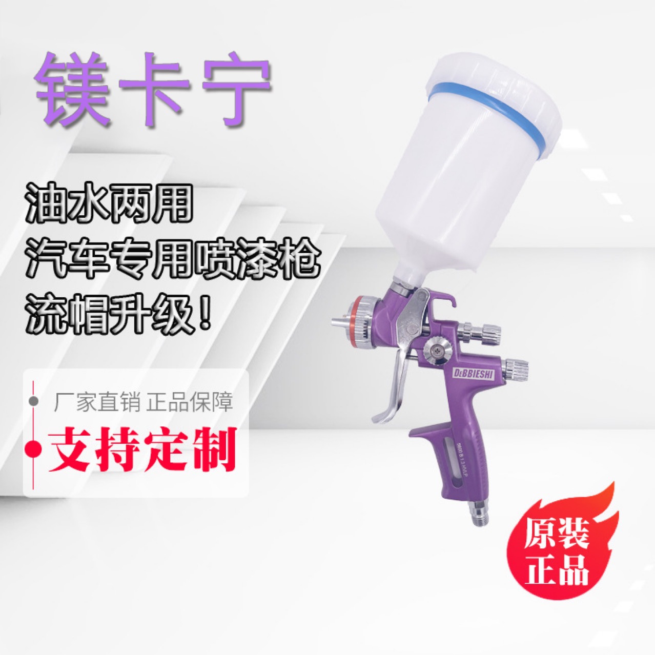 跨境镁卡宁紫色旋风喷枪油水两用汽车推荐流帽升级品质