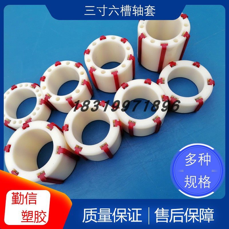 封箱胶带分切机塑料轴套三寸6槽衬套分条机配件6根条膨胀套胶套筒