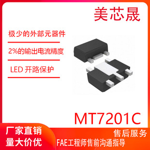 美芯晟MT7201C内置功率管 LED 恒流驱动器ic芯片封装 SOT89-5-阿里巴巴