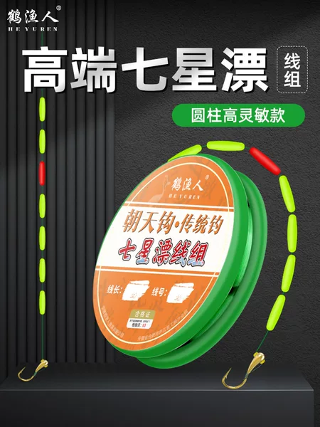 Seven-Star Float High-Sensitivity Upward-Pointed Hook Fishing Line Set, No-Tune Finished Main Line A12 Float Beads Factory Ready Stock Fishing Gear