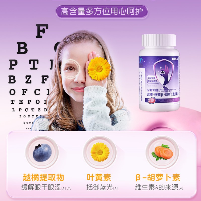 Golden Duo Bilberry Leaf Lutein Carotene Zinc Soft Capsules &ndash; 60 Count for Relieving Eye Fatigue & Protecting Vision, Wholesale Price