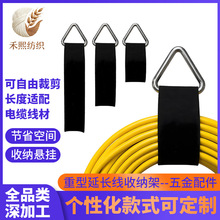 可裁剪长度重型存储带适用花园水管小工具悬挂收纳金属重型延长线