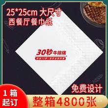 餐巾纸包邮可印logo汉堡西餐厅奶茶店方形方纸巾商用大尺寸牛排纸
