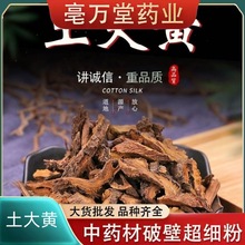 供应中药材 土大黄 金不换 羊蹄根 承接各种中草药打粉