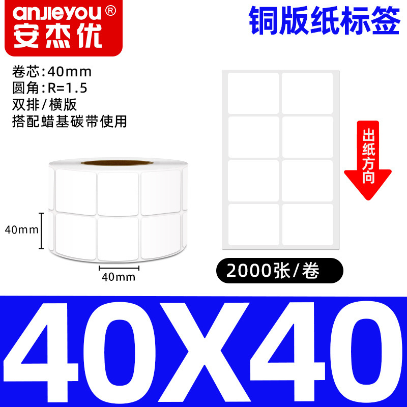 铜版不干胶标签纸强粘背胶铜板条码商标商品标价打印空白标签贴纸|undefined