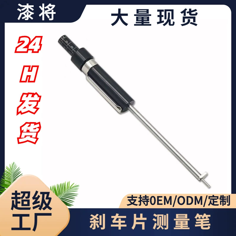 Популярный измерительный инструмент для измерения толщины тормозных колодок, инструмент для проверки тормозных колодок без разборки.