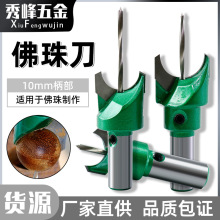佛珠刀硬质钨钢合金佛珠刀佛珠加工圆珠刀木珠手串工具佛塔刀钻头