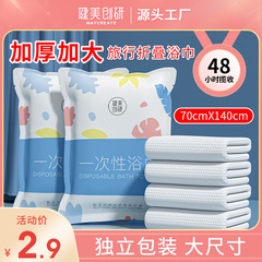 Jianmei Chuangyan Bath Towel Disposable Thickened and Large Portable Travel B&B Hotel Towels Individually Packaged Wholesale