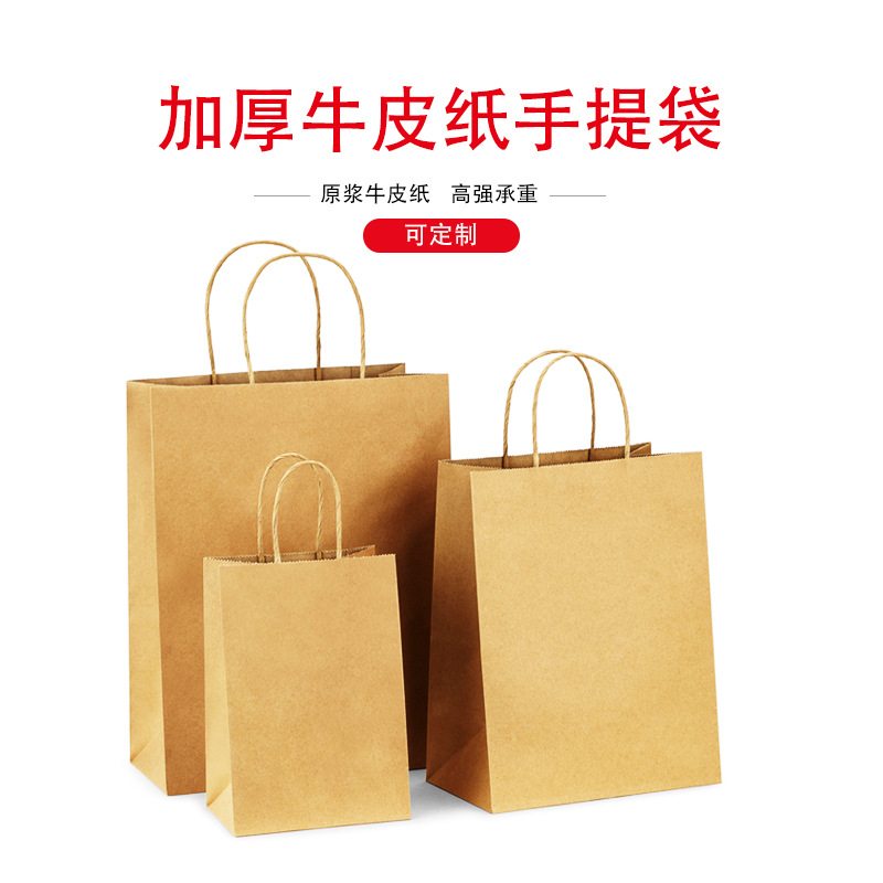 现货加厚礼品服装购物袋外卖餐饮打包袋子牛皮纸手提袋纸袋