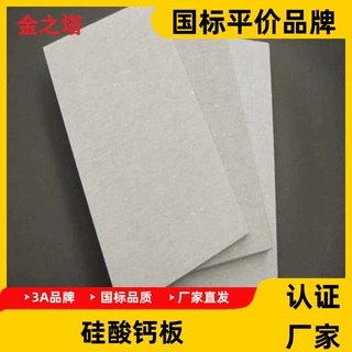 加工定制硅酸钙板防火阻燃板盐板防排烟风管包裹板隔墙吊顶A1级
