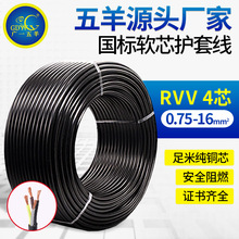 五羊國標純銅阻燃 PVC軟芯多芯 軟護套電線 RVV4*2.5平方電線電纜