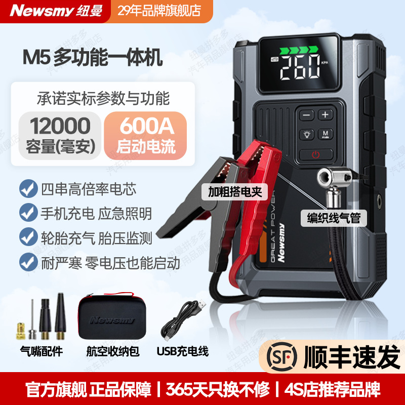 SF Express-팽창식 배터리 [12000mAh 600A] 보관 가방 포함