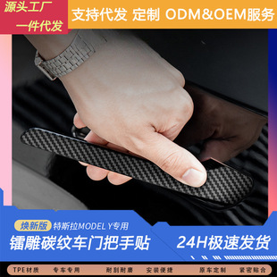 Suitable for Tesla's New Version of Model 3 Door Handle Patch Carbon Pattern Door Handle Protective Film Ya Decorative Accessories