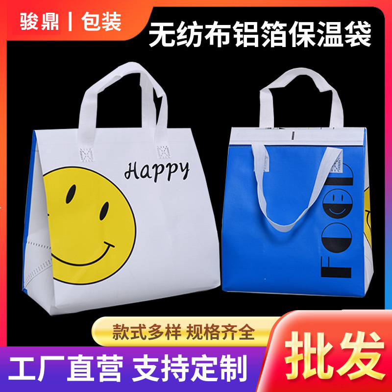 笑脸保温袋 奶茶店专用铝箔外卖袋餐厅饭店高档烧烤甜品配送袋
