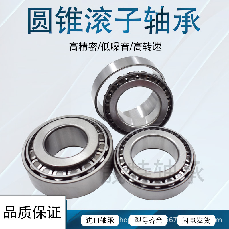 圆锥滚子轴承