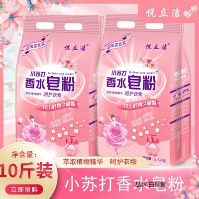 Baking soda Washing powder Perfume natural Soap powder aroma Lasting Fragrance To stain Family Dress 5