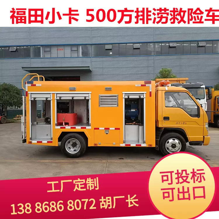 福田小卡 防汛救险车 博禹 大流量排水车 子车自带动力 500方