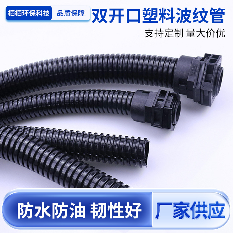 双层开口阻燃波纹管PP聚丙烯双拼软管PA双层尼龙波纹管双拼穿线管