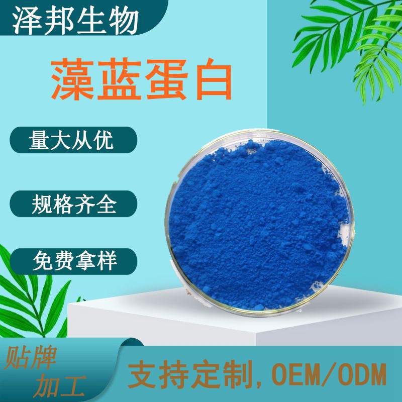 藻蓝蛋白提取 藻蓝蛋白粉E18 藻蓝蛋白提取物 现货包邮 100g/袋