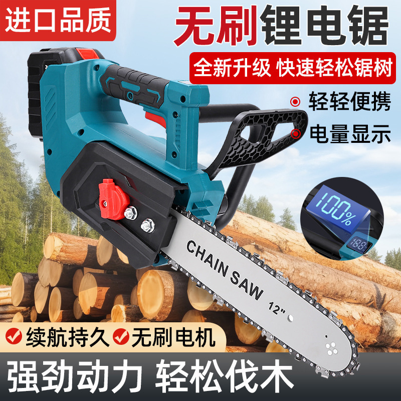 厂家直销无刷12寸锂电链锯 充电式电动工具伐木修枝锯 家用手持锂