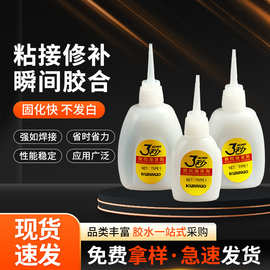 3秒速干胶水强力万能多功能粘鞋子补鞋胶粘塑料玻璃铁木头亚克力