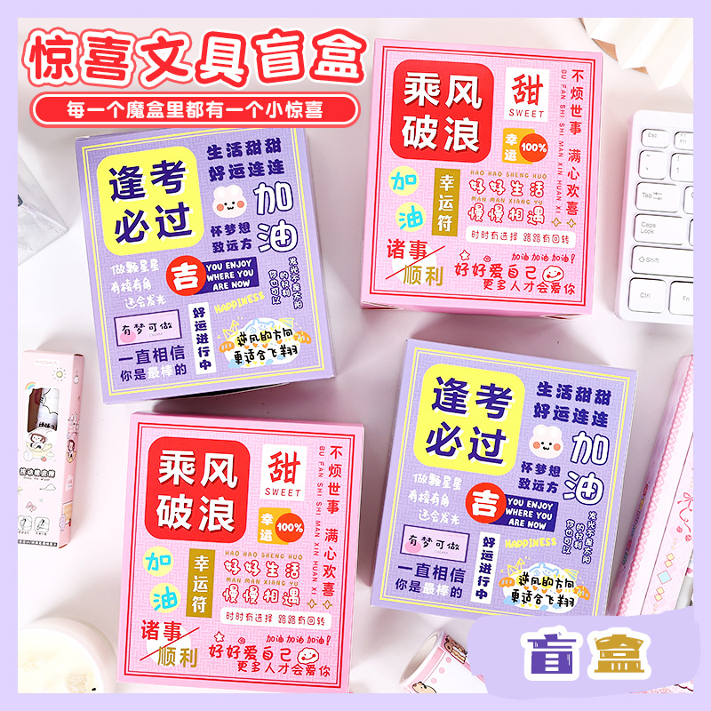 (2개) 문구 세트 소형 선물 창의적 놀라움 문구 블라인드 박스 선물 팩 초등학생 상품 소형 선물 학용품