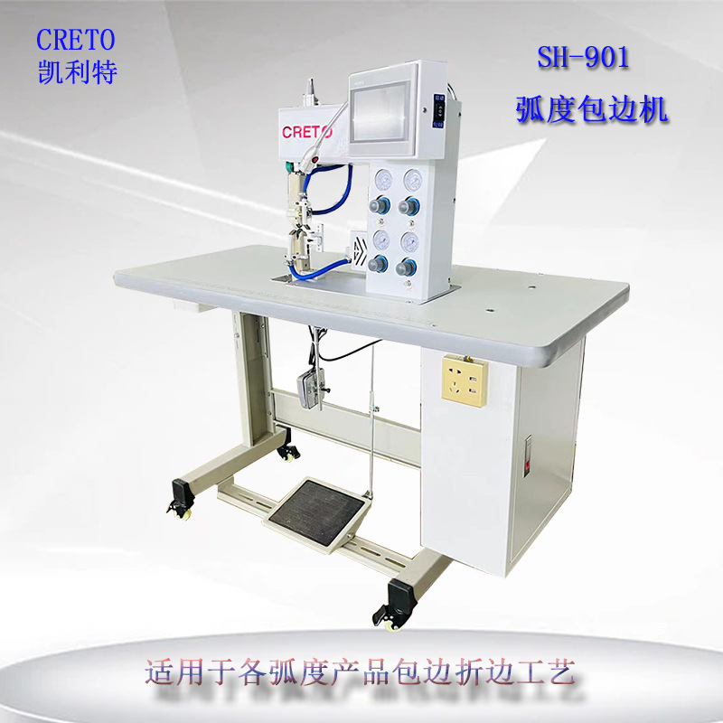 无缝粘胶包边凯利特弧度包边机无痕文胸鞋帮眼罩圆领弧度包边折边