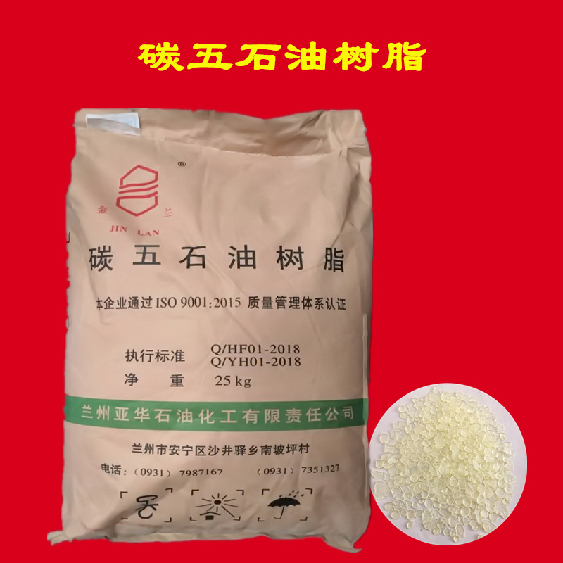 C5石油树脂 色号浅粘度高用于热熔胶 碳五石油树脂