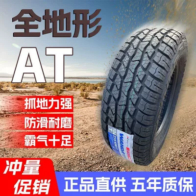 Off-road şinlər – pickup 65/70/75R15R16R17at wear-resistant - 23565r17