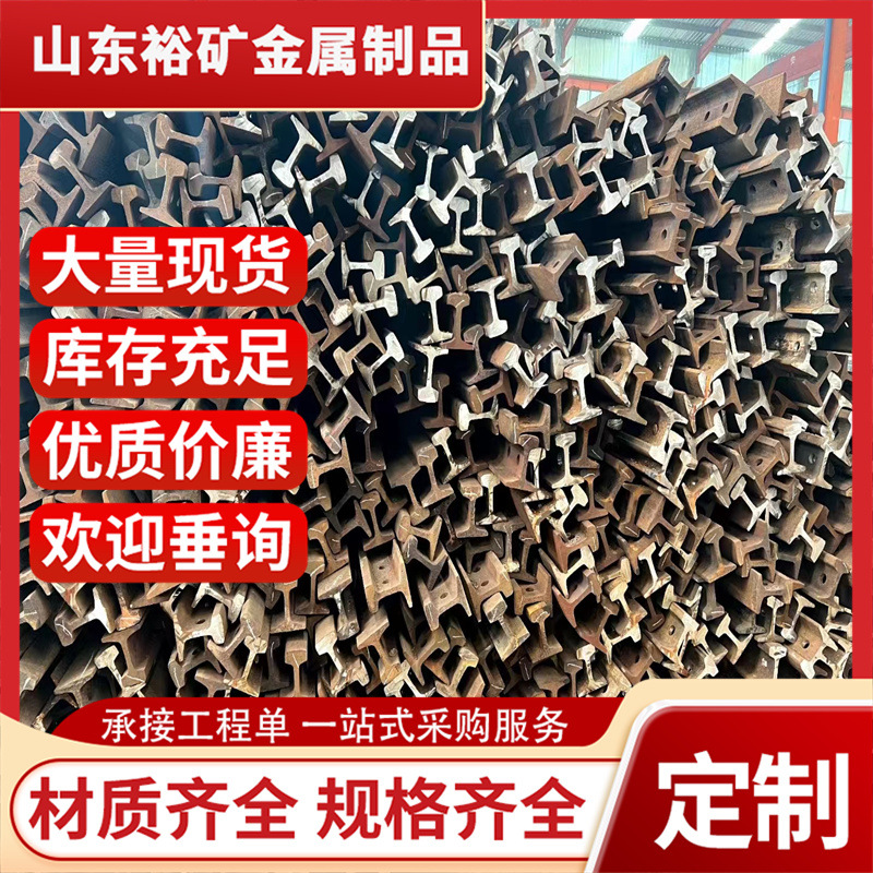 山东废旧钢轨二手再用钢轨P43 P50 P60旧鱼尾板 再用轨道旧鱼尾板