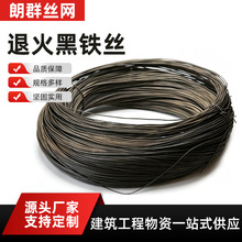 退火黑铁丝厂家建筑工地软性回火丝不易断建筑工地绑丝线扎铁丝