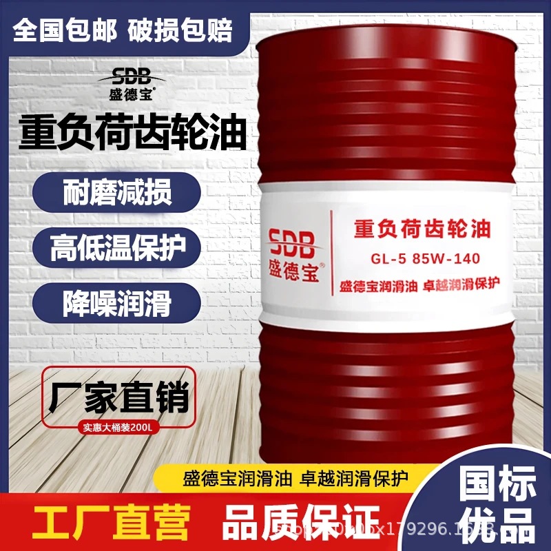 车辆齿轮油手动变速箱油前桥后桥机械耐磨降噪200L重型卡车专用