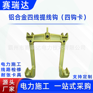 Live Homework Lead Four-hook Card Anti-electric Shock Lift Card Arc Hanging Wire Lift Aluminum Alloy Four-wire Lift Hook