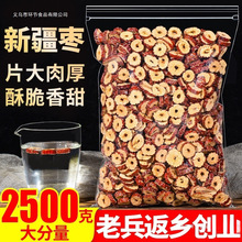 新疆红枣干片2500g零食脆片枣圈无核红枣片即食泡水干吃脆酥泡茶