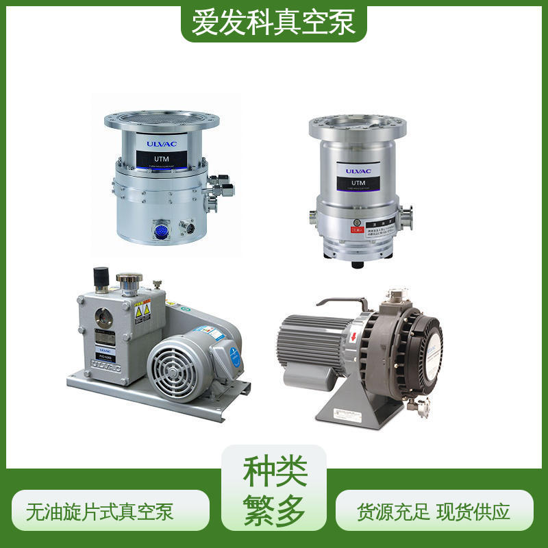 隔膜型干泵 维修包配件 干式无油旋片泵 爱发科真空泵VD系列