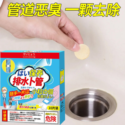 Drainage pipe cleaning effervescent tablets sewer toilet deodorizing and deodorizing cleaning and dredging agent decomposition effervescent tablets