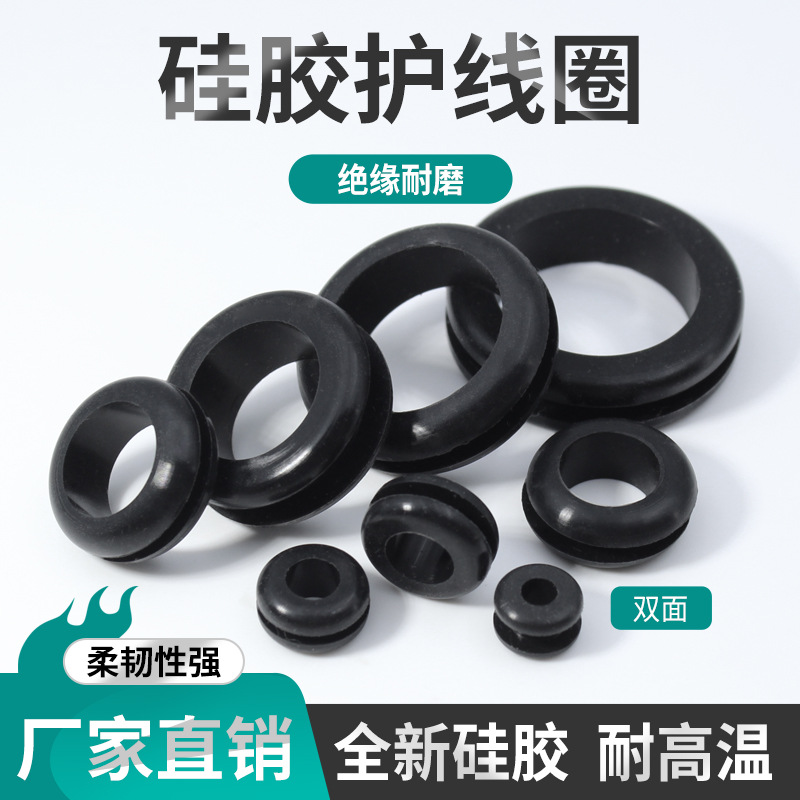 双面硅胶护线圈黑色加宽槽加高型过线环耐高低温护线圈密封圈